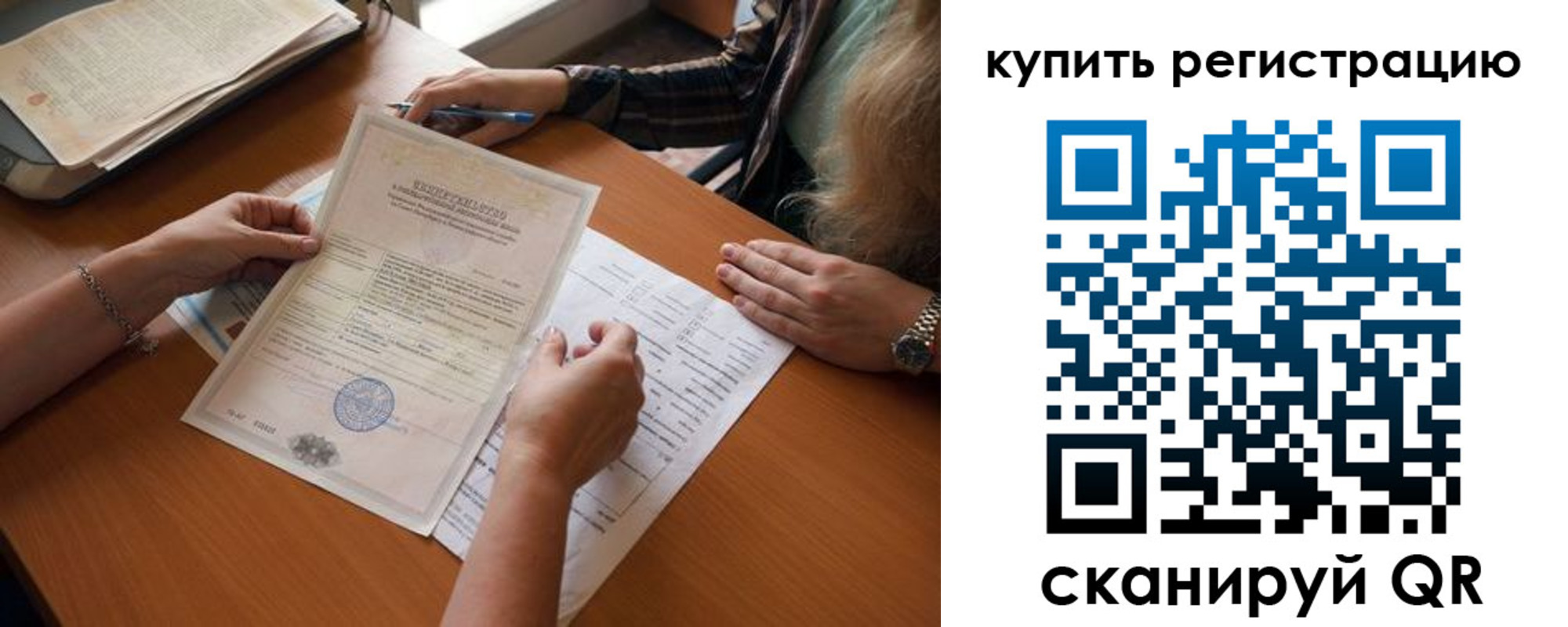 временная регистрация гарантия в Балаково