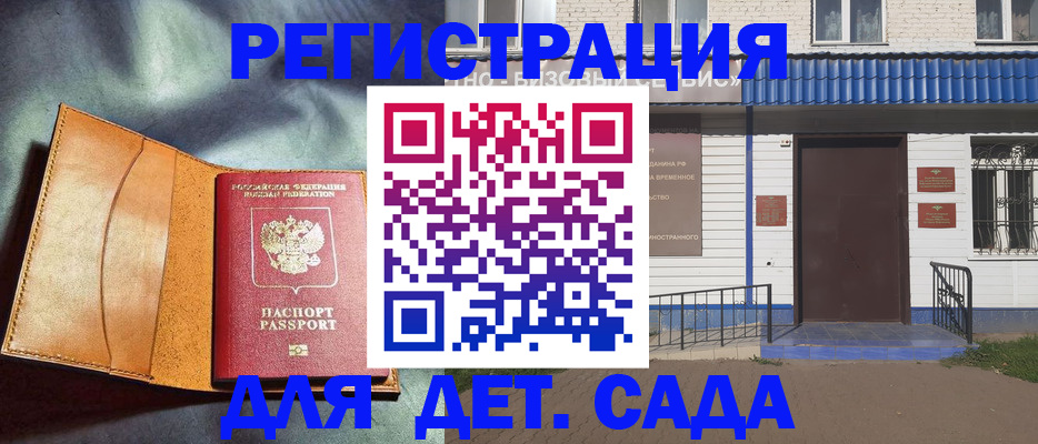 прописка гарантия в Балаково