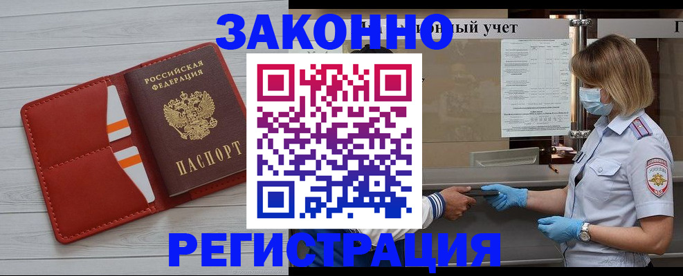 прописка для работы в Балаково