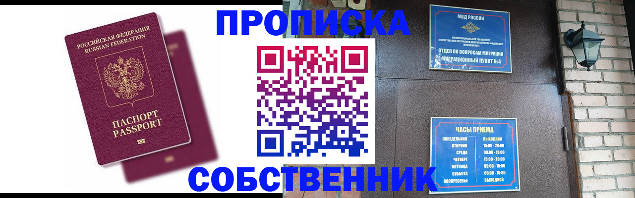 прописка ребенка в Балаково