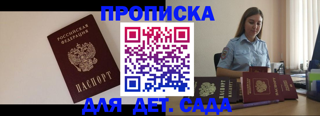 прописка для работы в Балаково