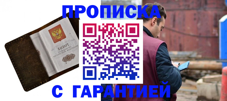 прописка для школы в Балаково